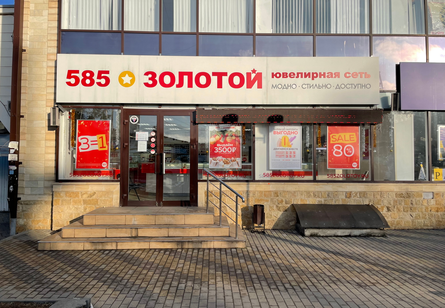 Новый Магазин 585