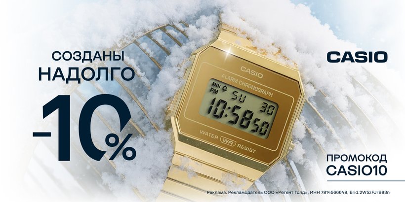 -10% на часы Casio!