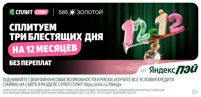 Сплитуем три блестящих дня!