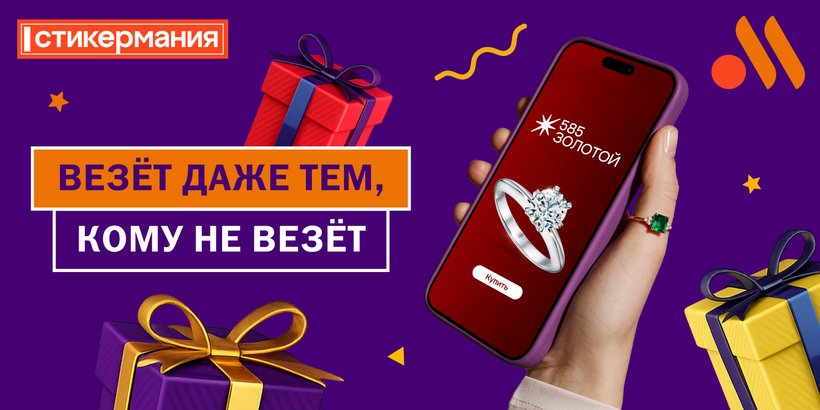 Стикермания во «Вкусно — и точка»