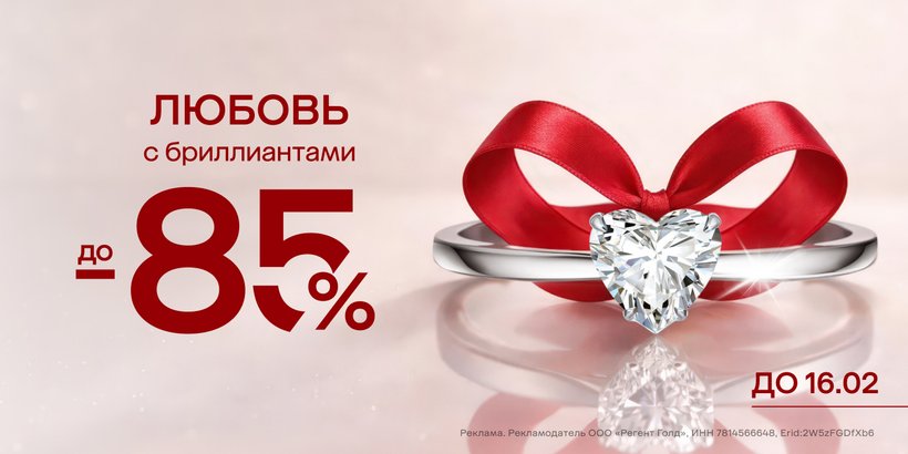 Любовь с бриллиантами!