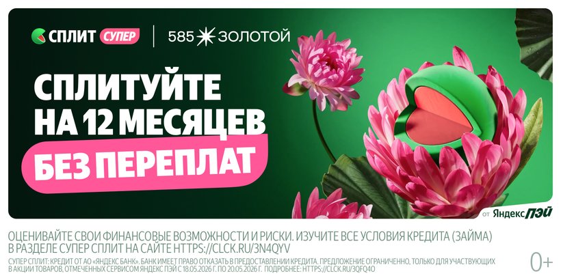 Супер Сплит!