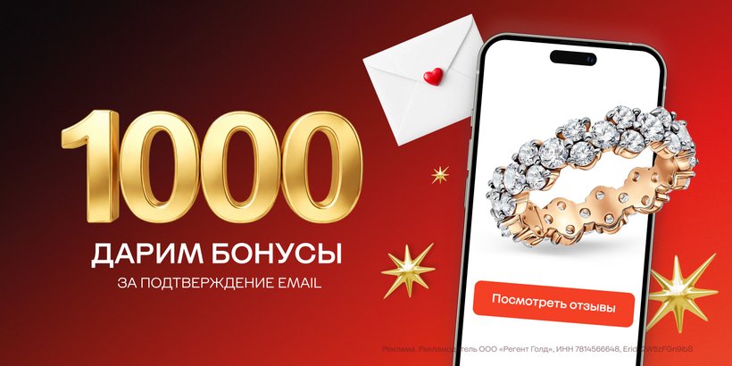 1000 бонусов за ваш email