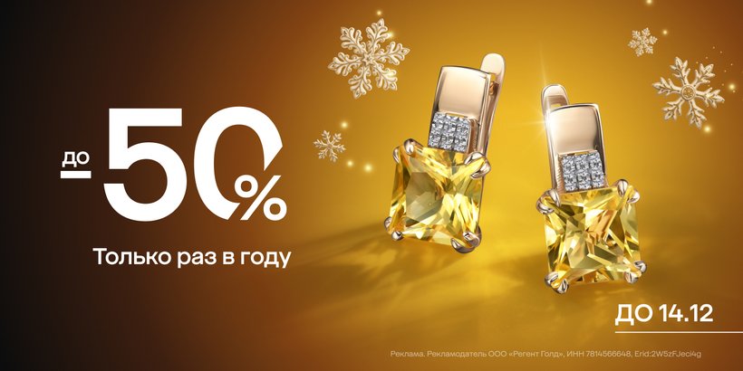 -50% на украшения с драгоценными и полудрагоценными камнями!