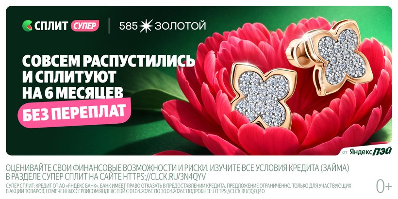 Супер сплит!