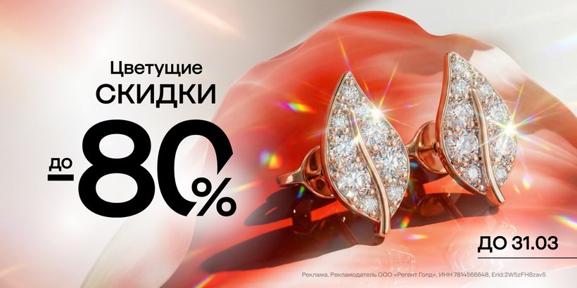 Цветущие скидки!