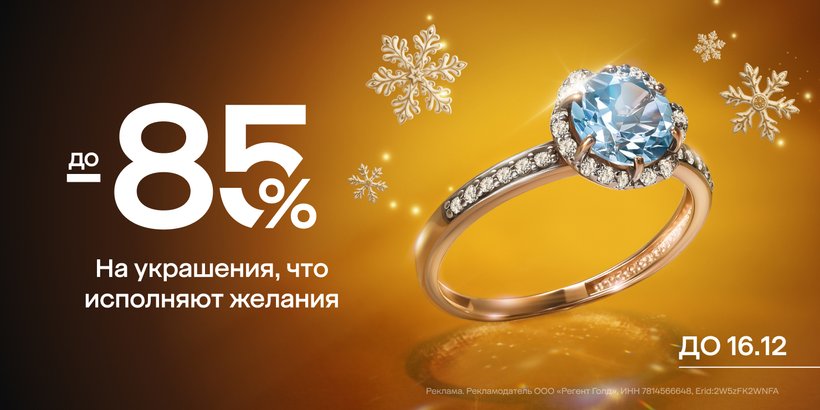 На украшения, что исполняют желания!