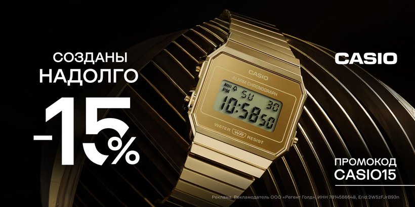 -15% на часы Casio!
