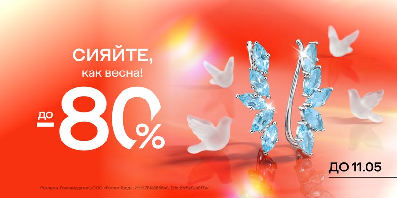 Сияйте, как весна!