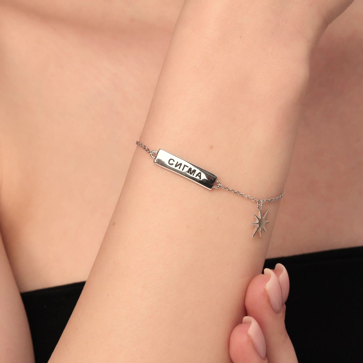 Серебряный браслет «Сигма»