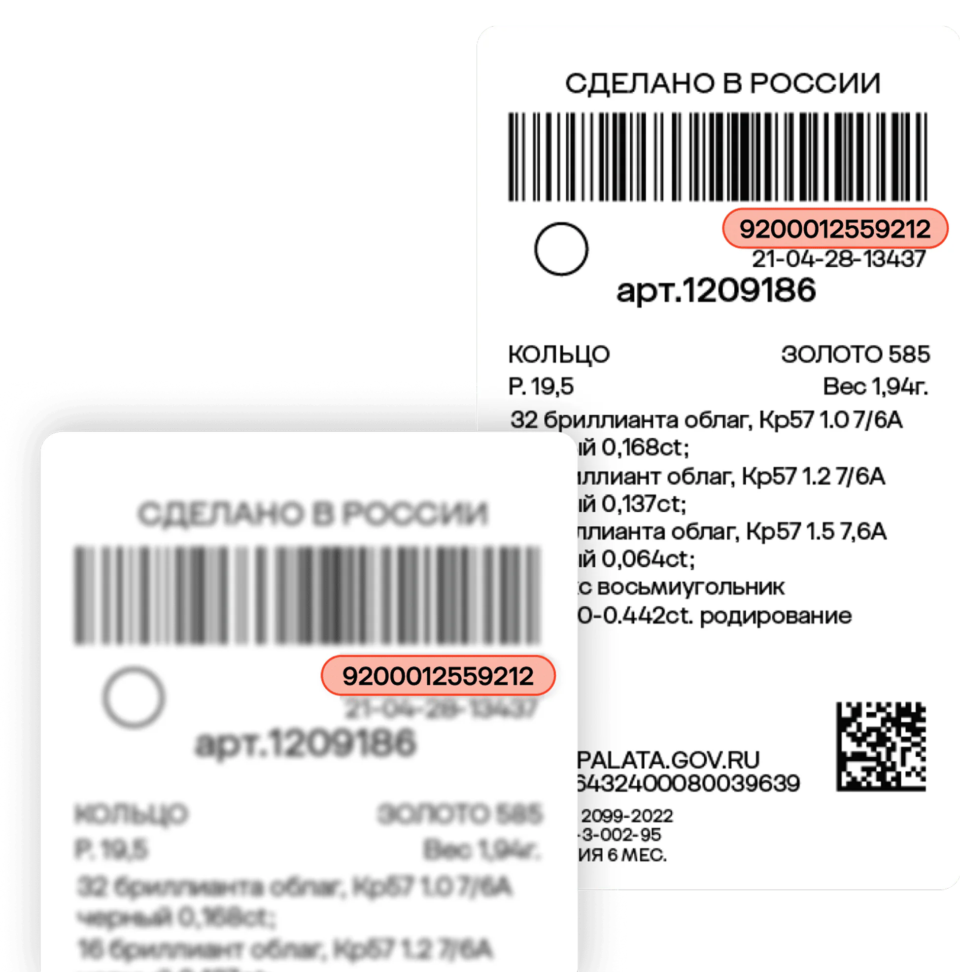 Бирки ювелирного изделия с УИН