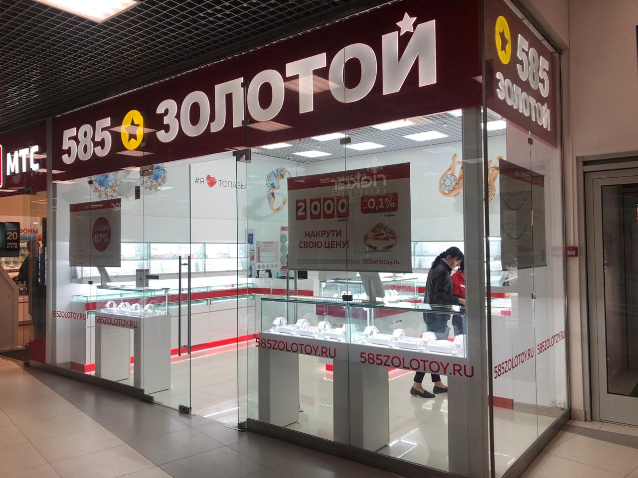 585 Магазины В Москве