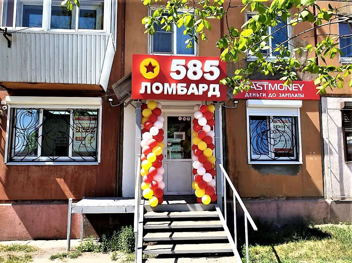 585 Ювелирный Магазин Иркутск