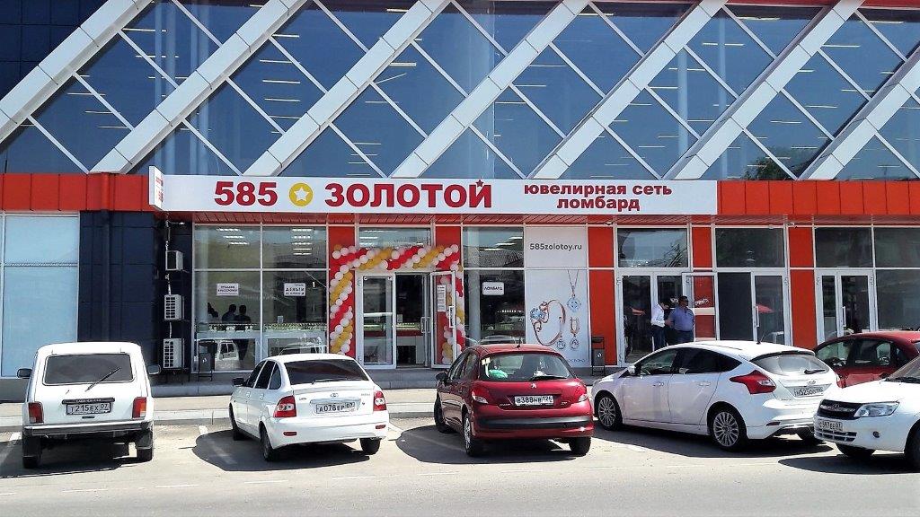 Золото Голд Официальный Сайт Нальчик Адреса Магазинов