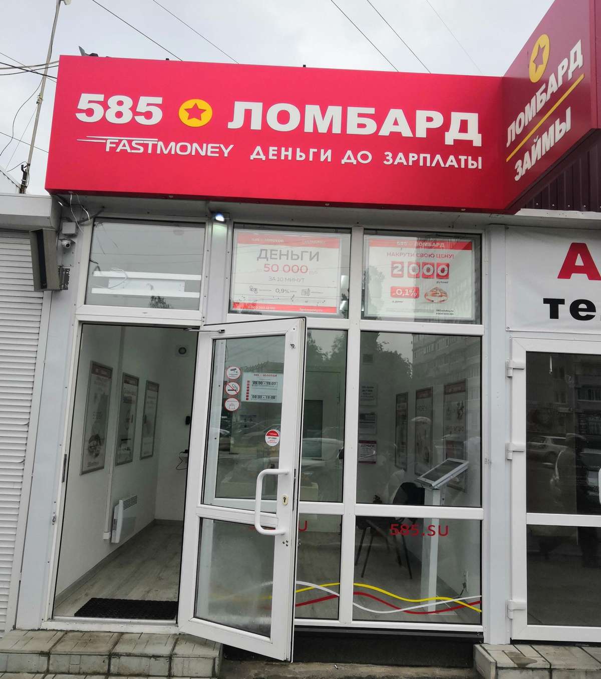 Магазин 585 В Ульяновске