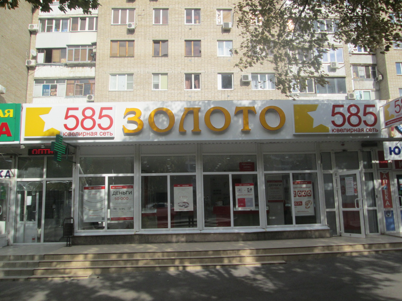 Магазин 585 В Ростове