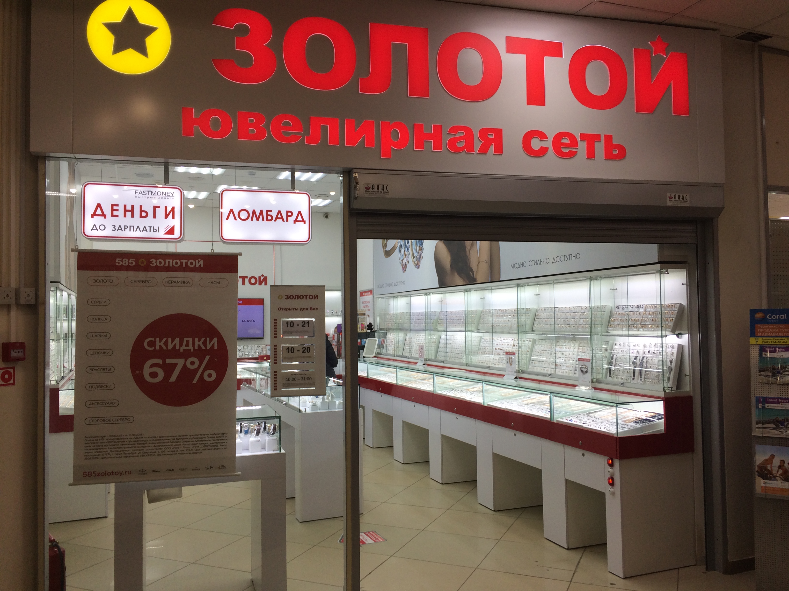 Интернет Магазин Золотой Пермь