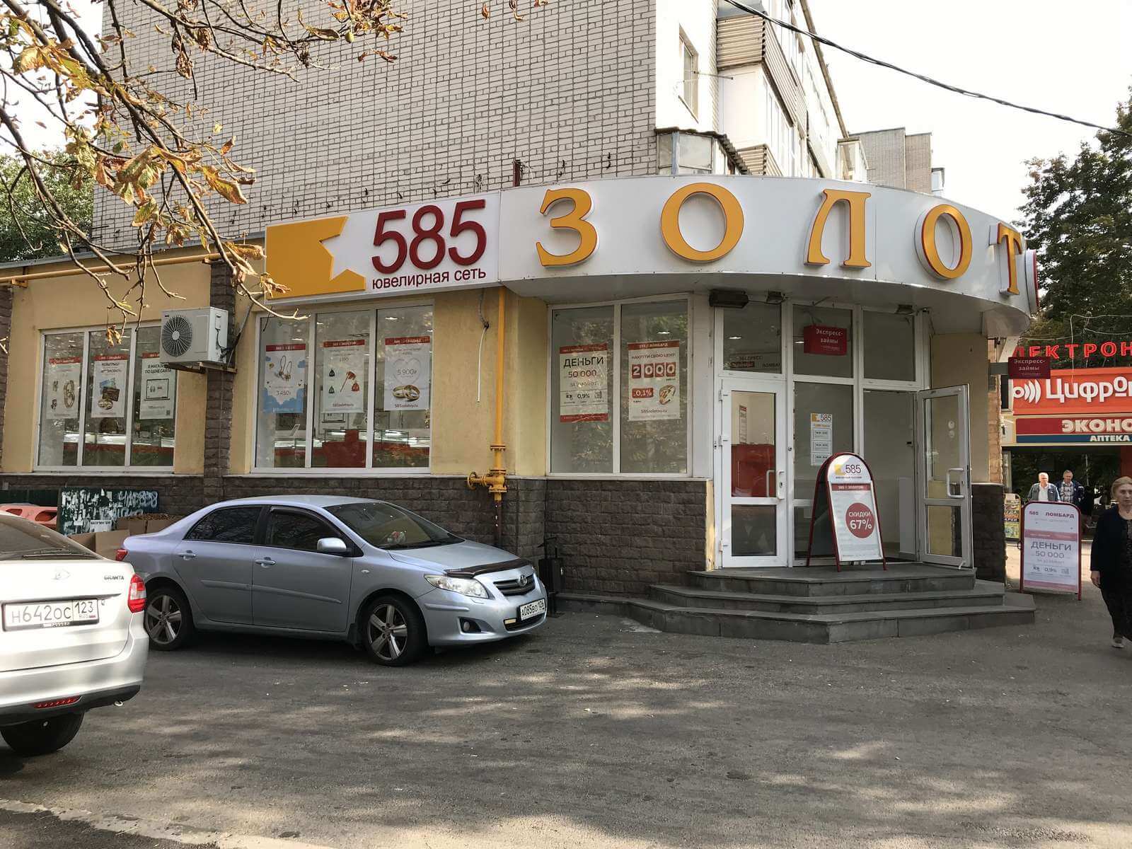 Магазин 585 Ставрополь Каталог