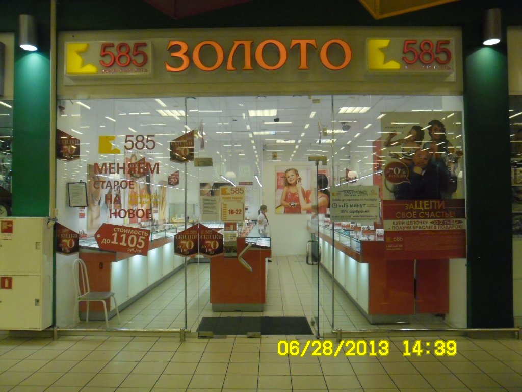 Магазин 585 В Ростове