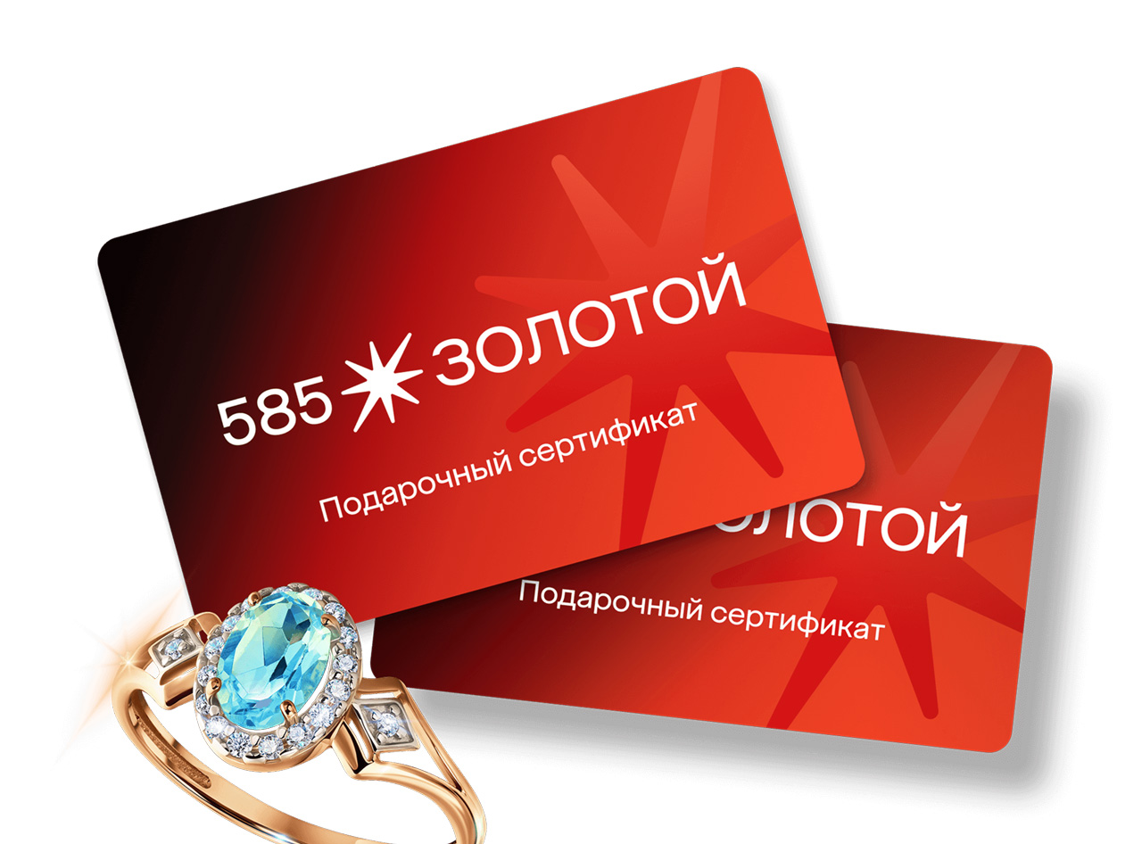 подарочные сертификаты и золотое кольцо с топазом