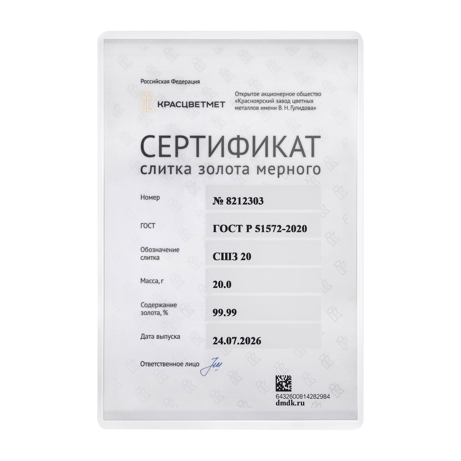 Золотой инвестиционный слиток 20 г