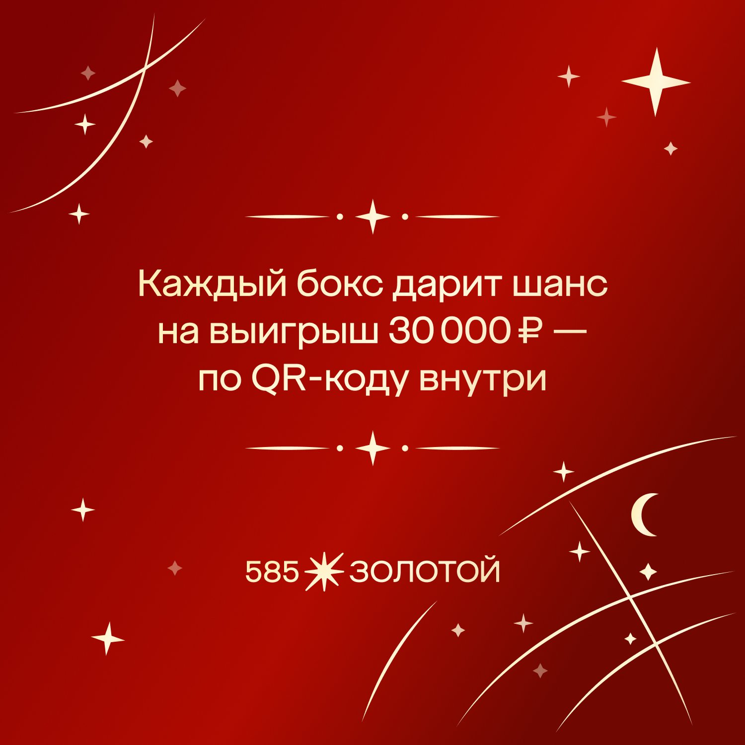 Секрет-бокс 585 Золотой «Знаки»