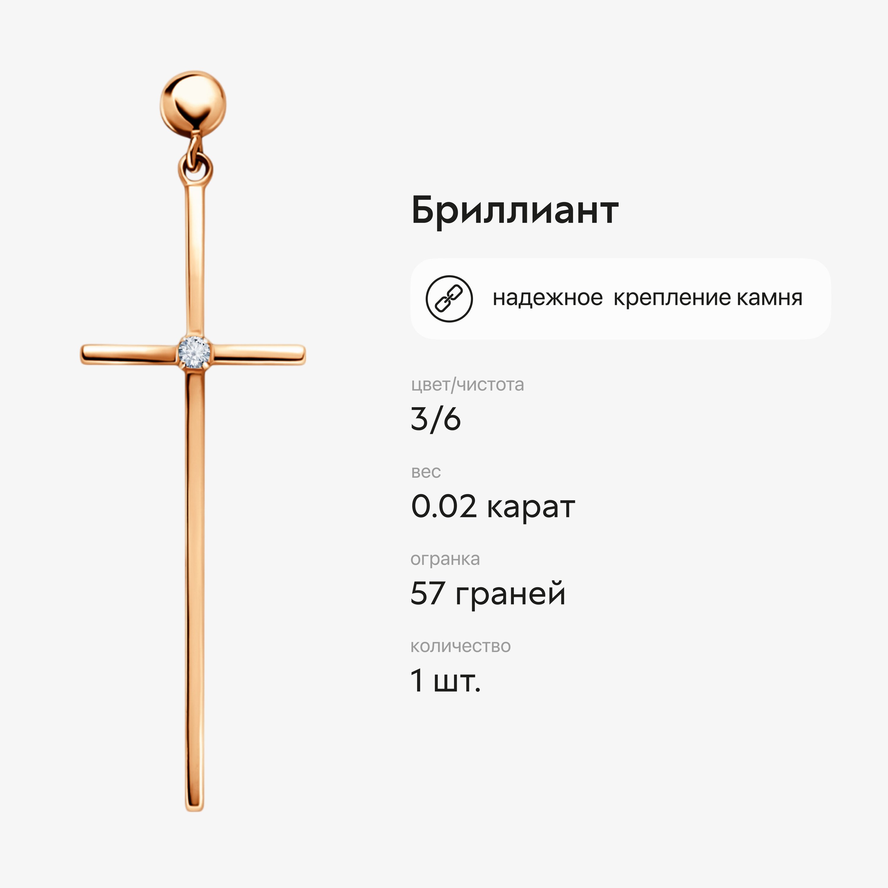 Золотая серьга с бриллиантом