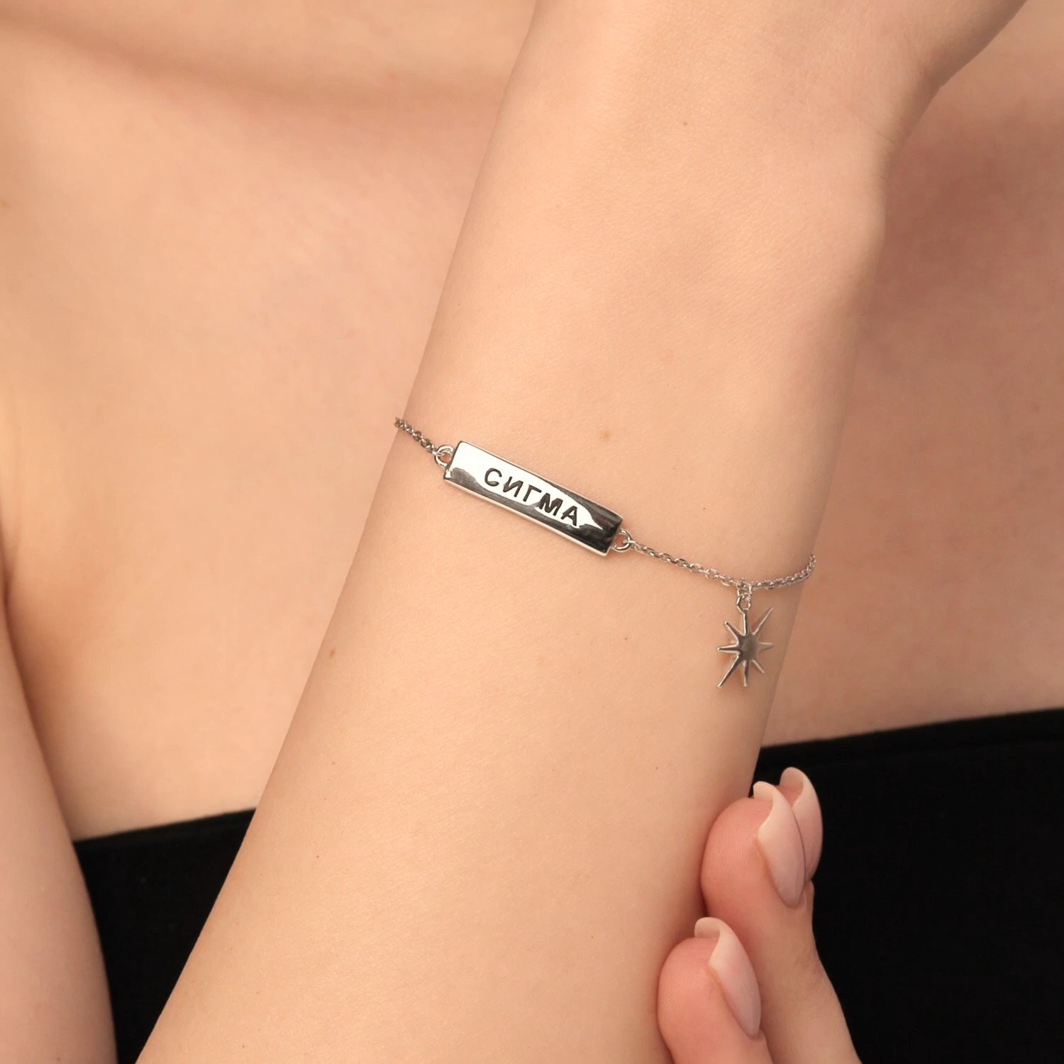 Серебряный браслет «Сигма»