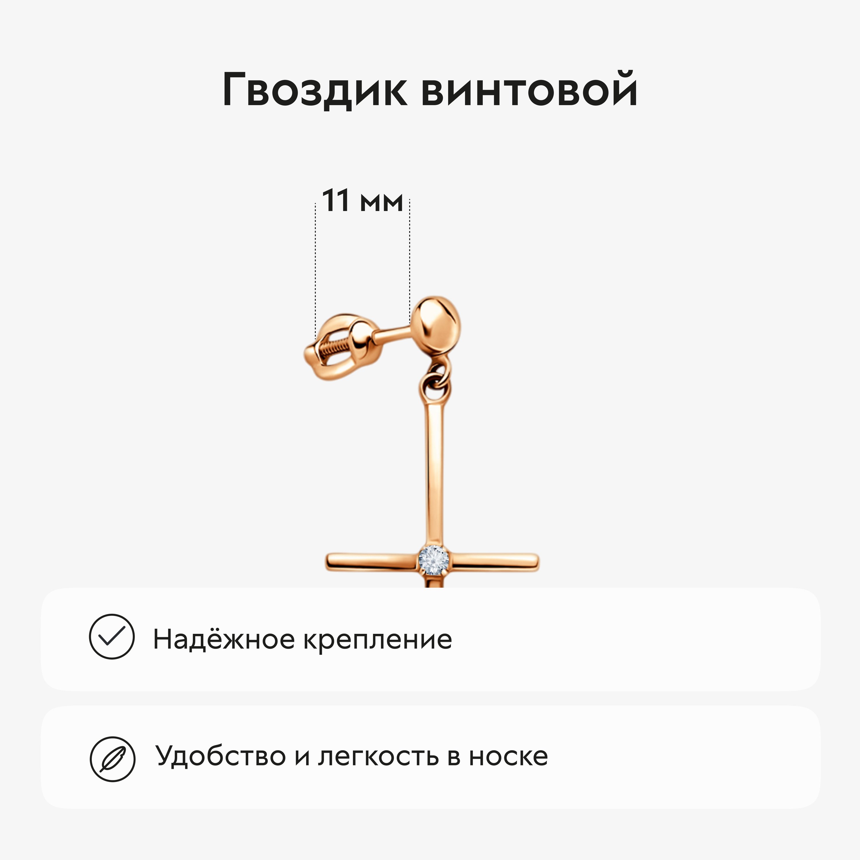 Золотая серьга с бриллиантом