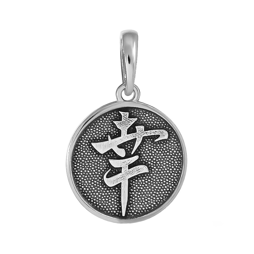 Подвеска иероглиф Счастье из серебра
