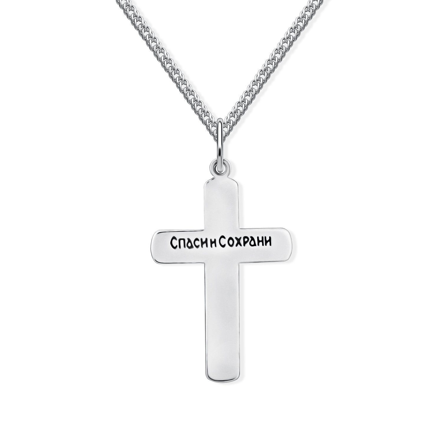 Серебряный православный  крест