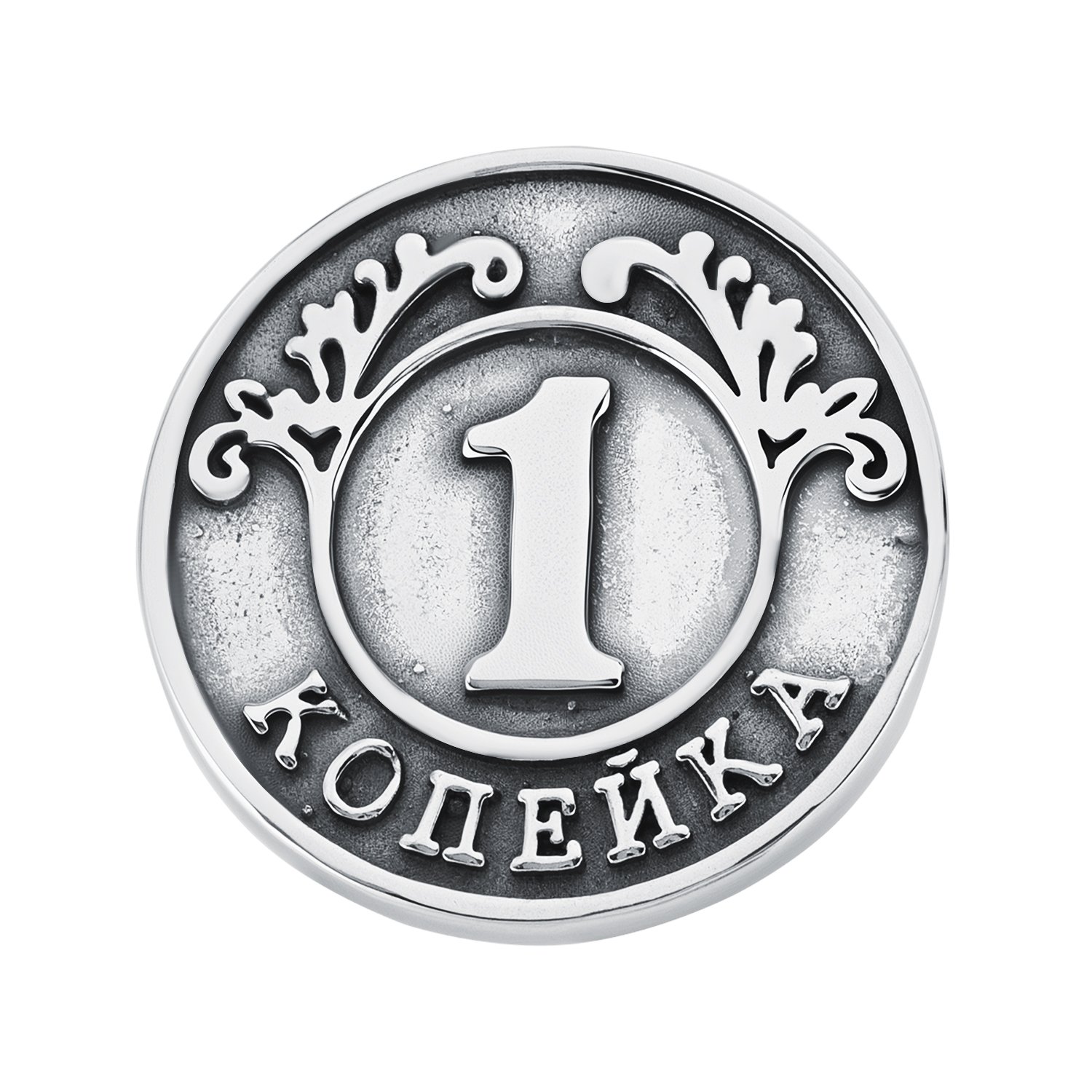 Фото «Серебряная монета 1 копейка»