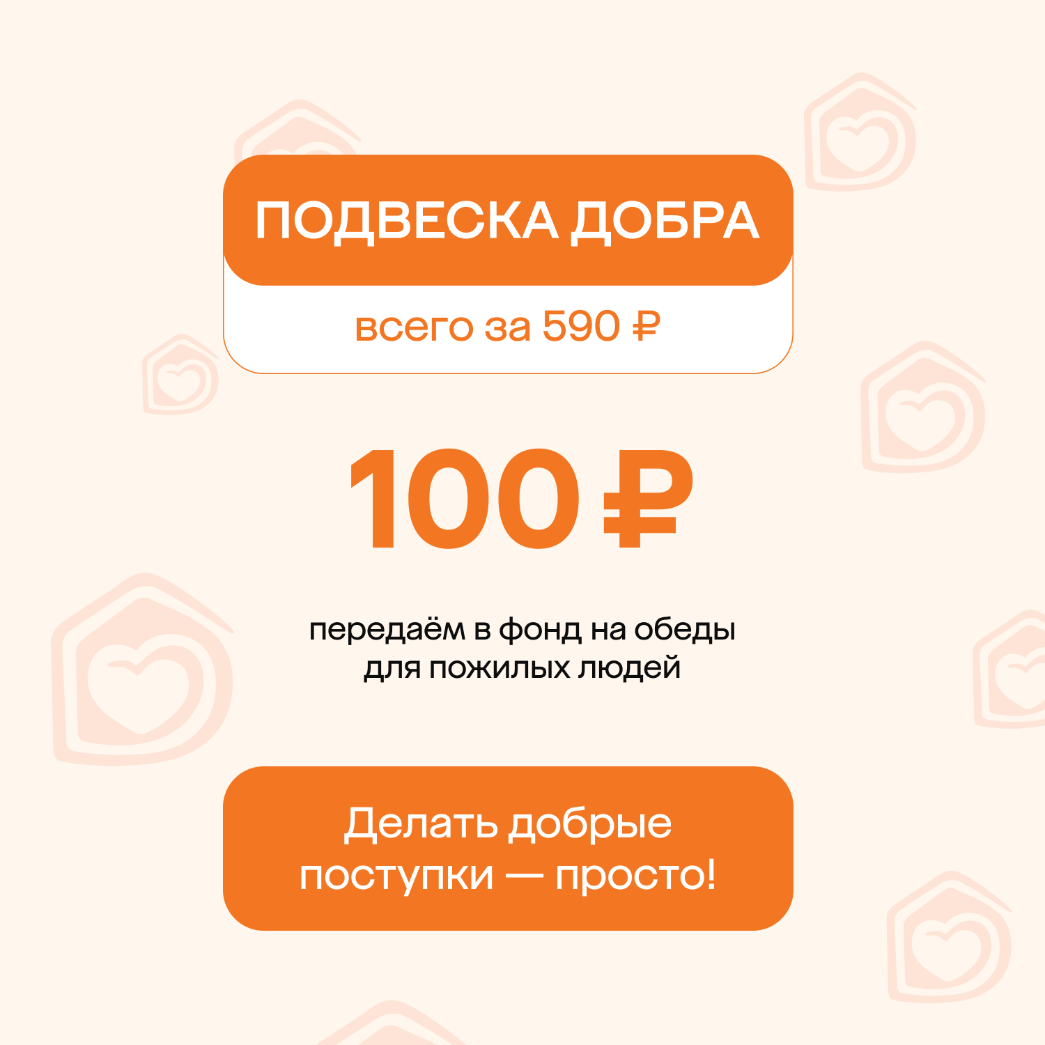 Серебряная «Подвеска Добра»