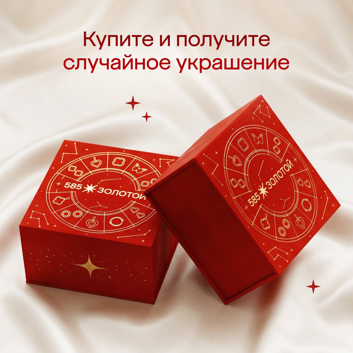 Секрет-бокс 585 Золотой «Классика»