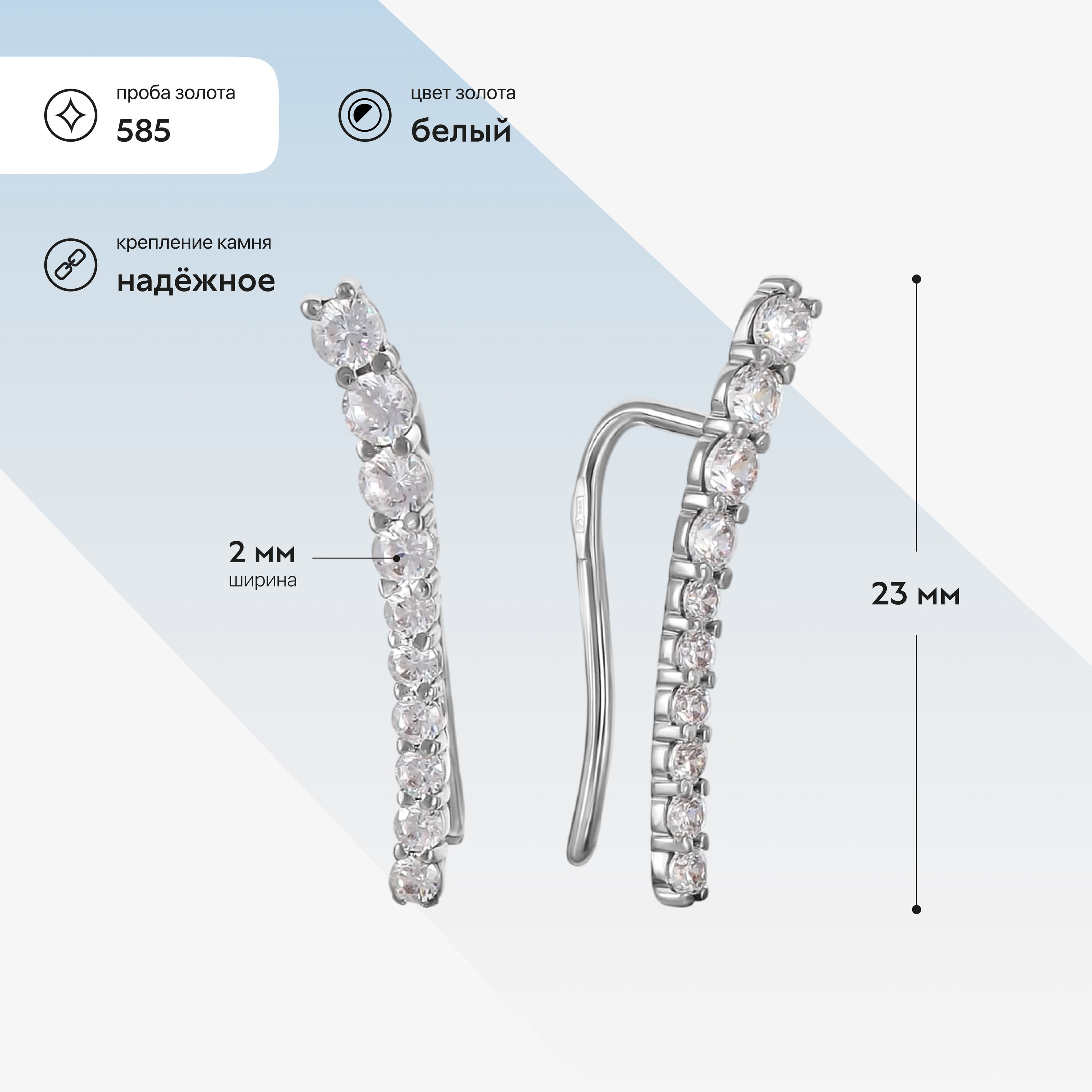 Серьги-каффы из золота с фианитами