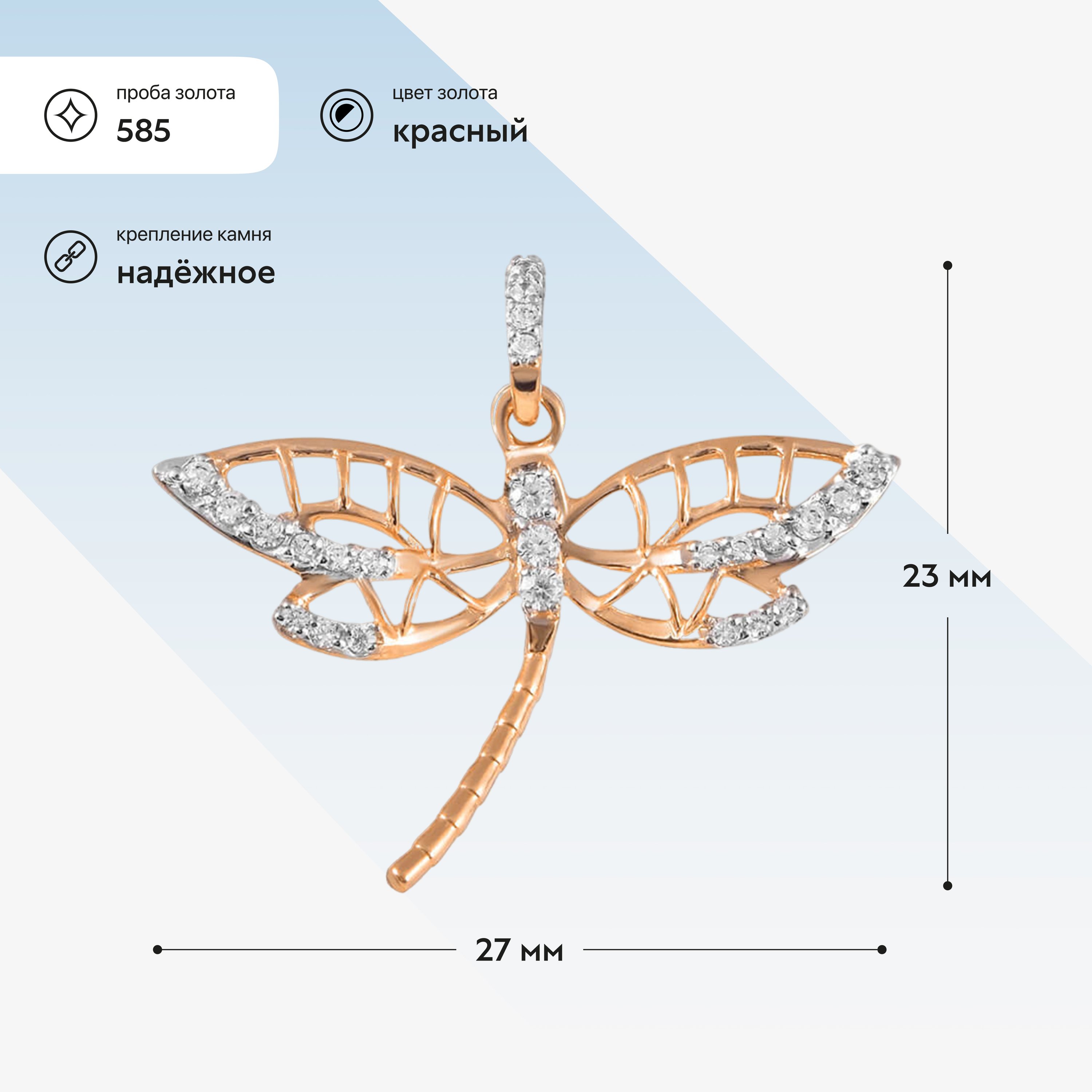 Золотая детская подвеска Стрекоза с фианитами