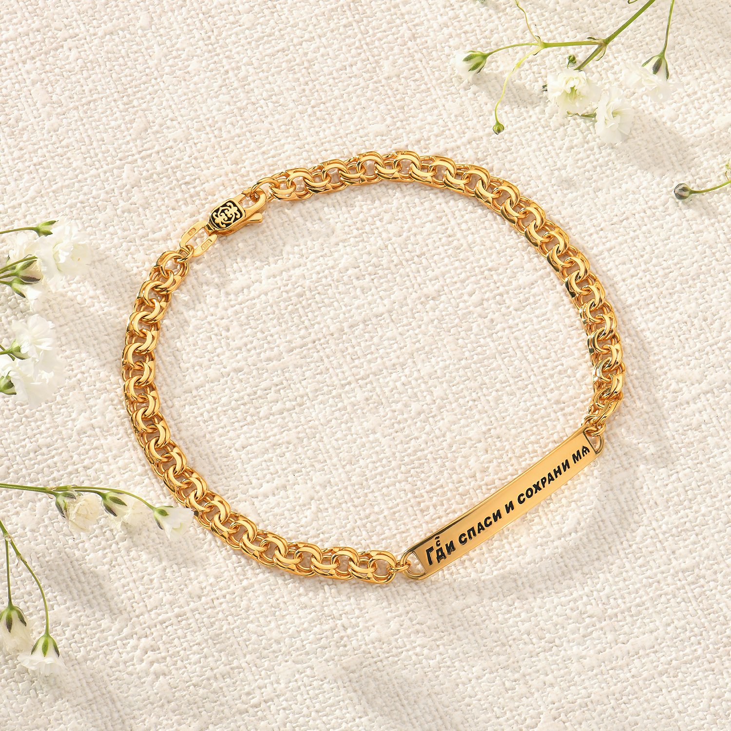 Серебряный браслет «Спаси и сохрани»