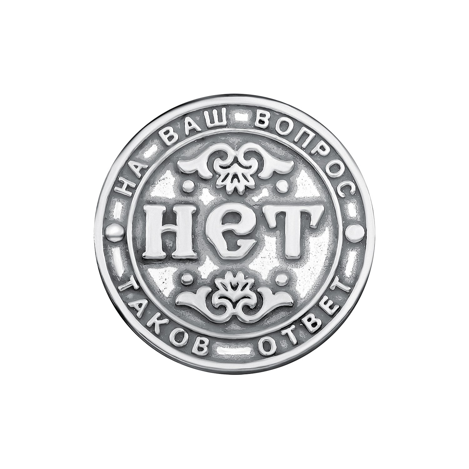 Серебряная монета