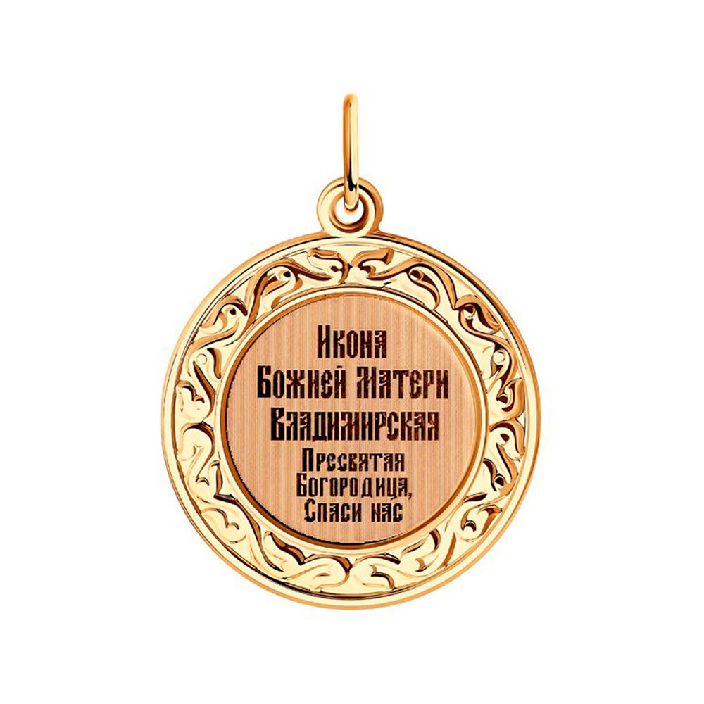Золотая подвеска «Икона Божией Матери Владимирская»