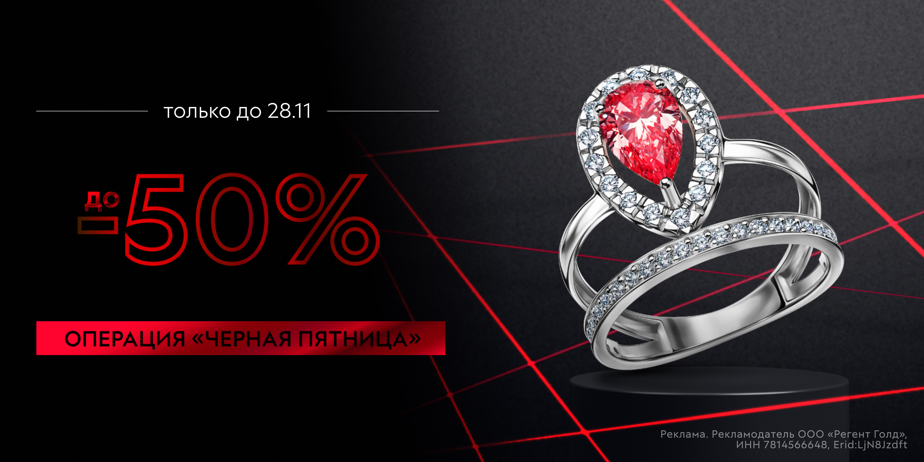 Операция "ЧЁРНАЯ ПЯТНИЦА" -50%