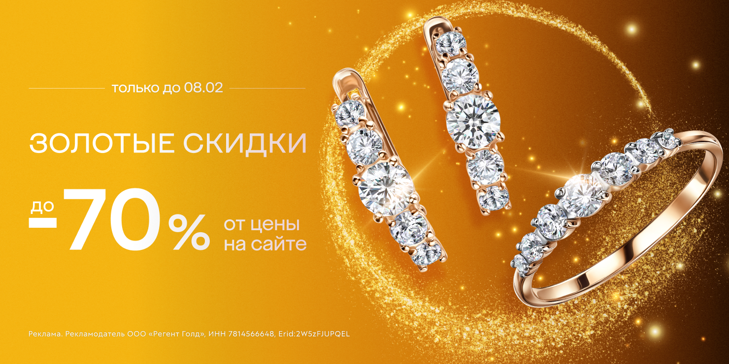 Золотые скидки! -60%