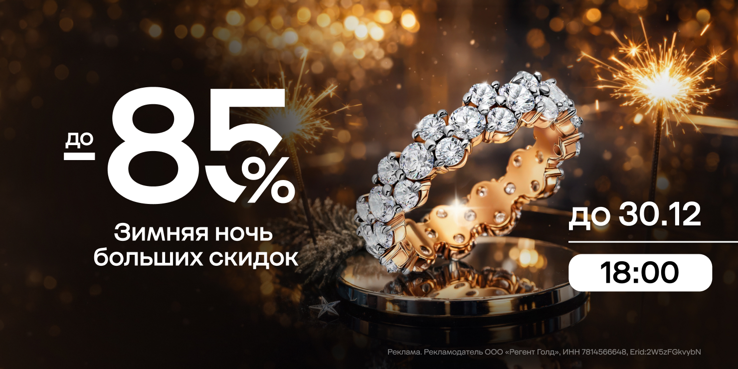 Зимняя ночь больших скидок!