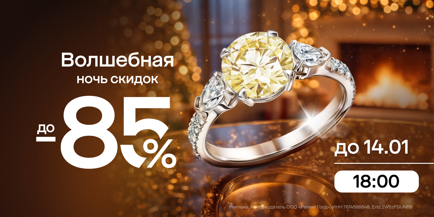 Волшебная ночь скидок!