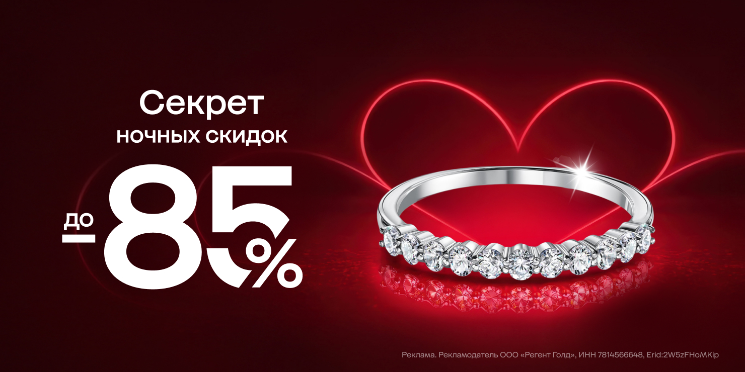 Секрет ночных скидок!