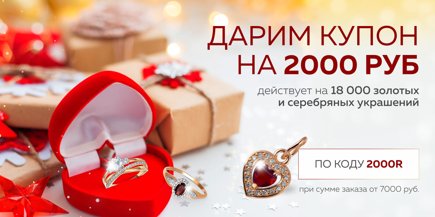 Дарим 2 000 рублей!