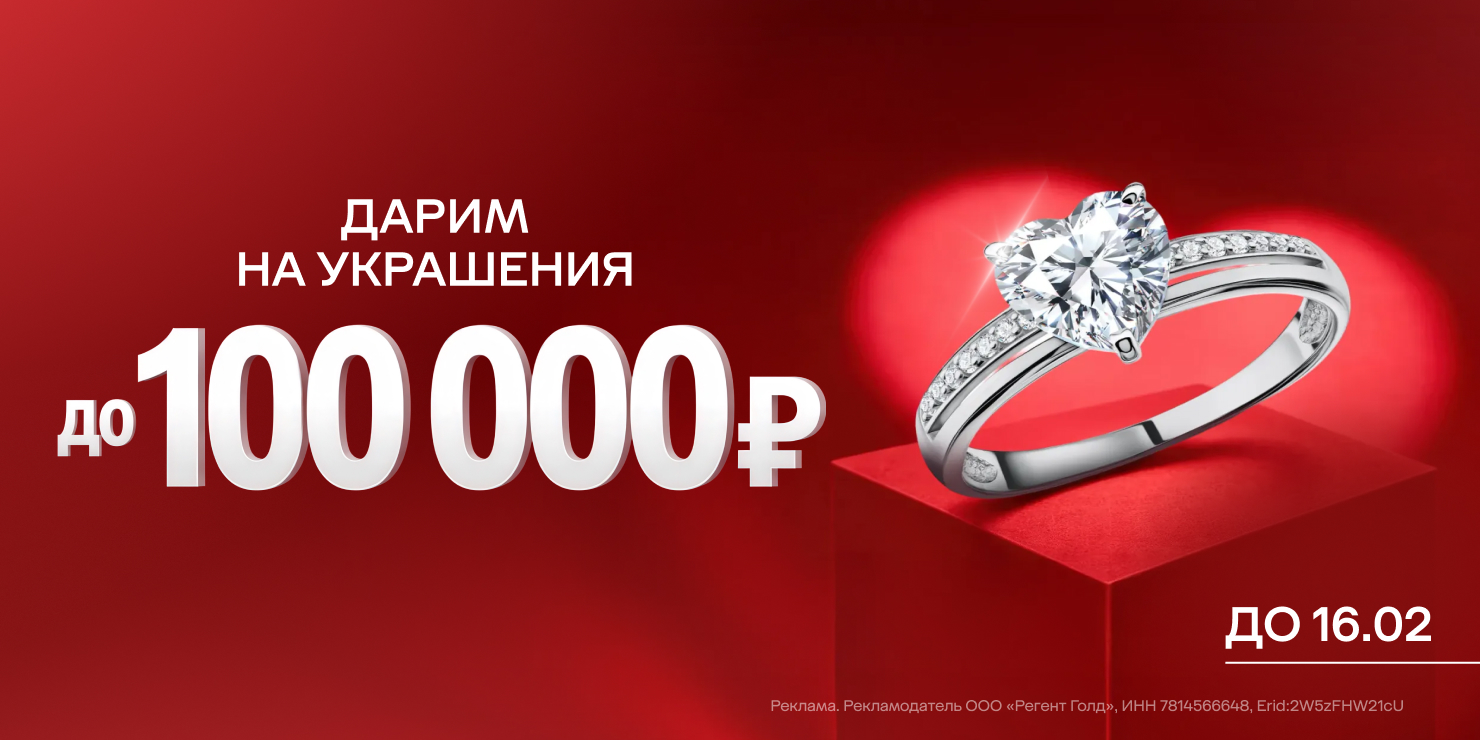 Дарим на украшения!