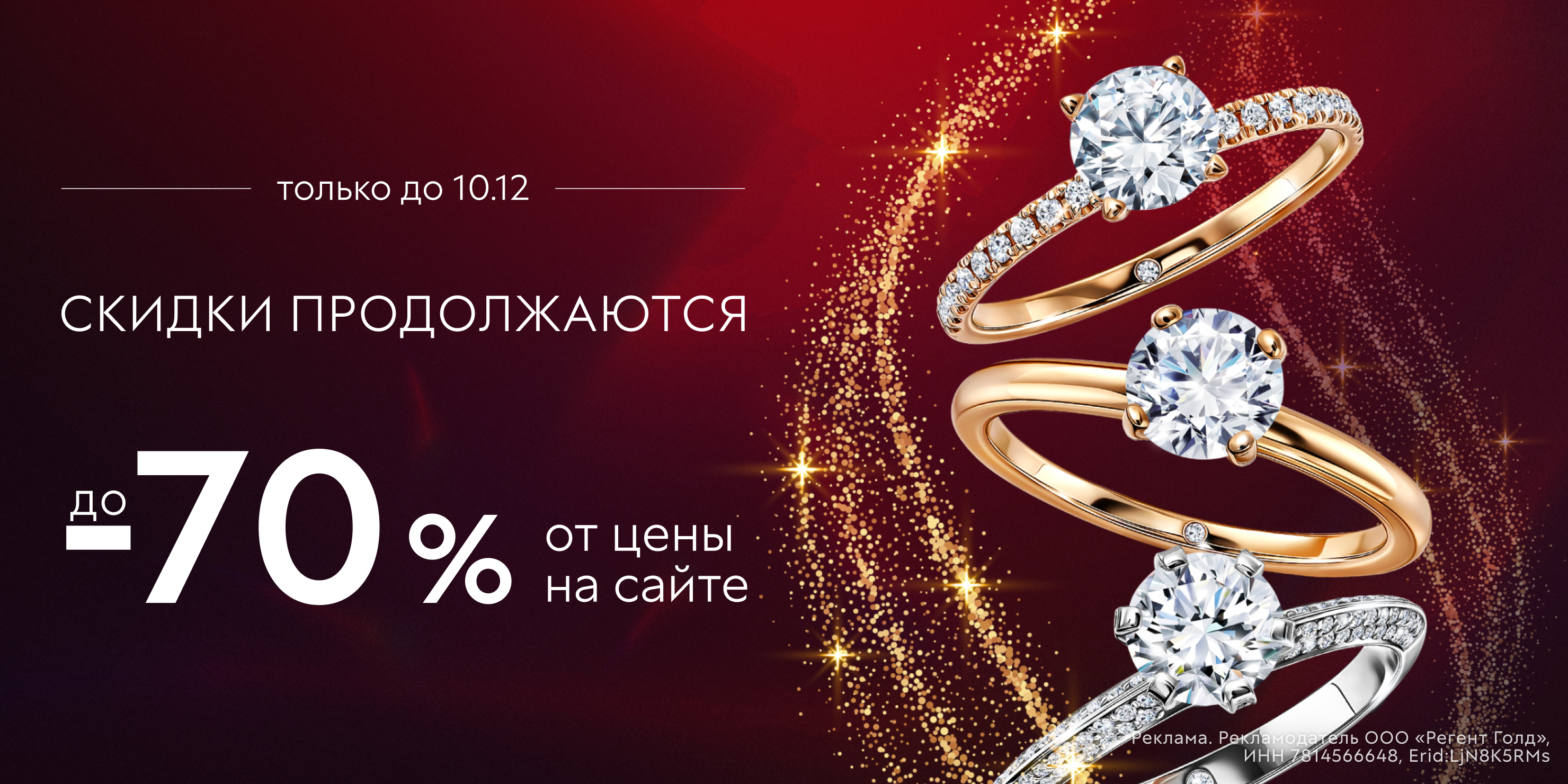 Скидки продолжаются! -70%