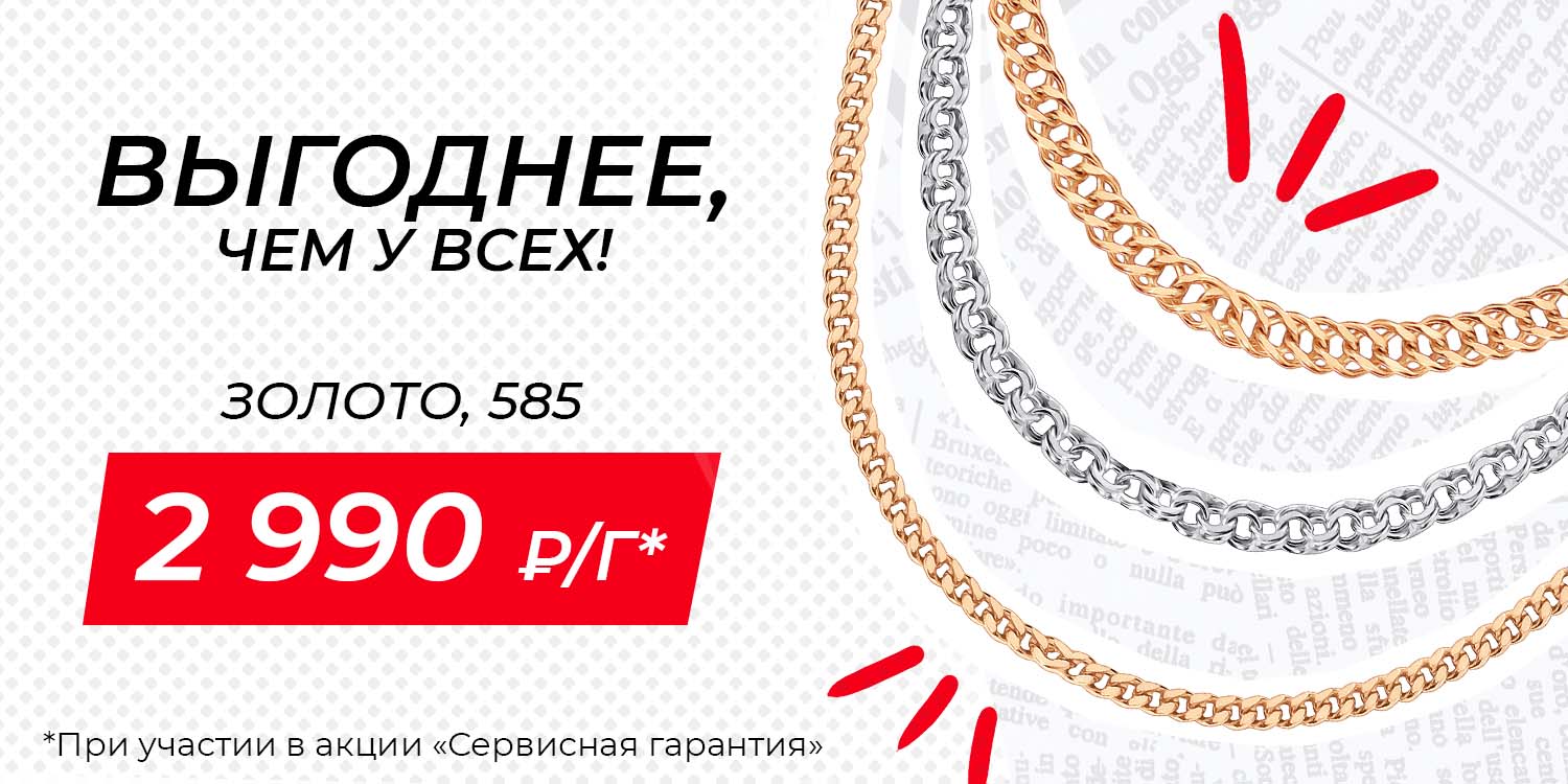 Золото 585 новосибирск цена за грамм