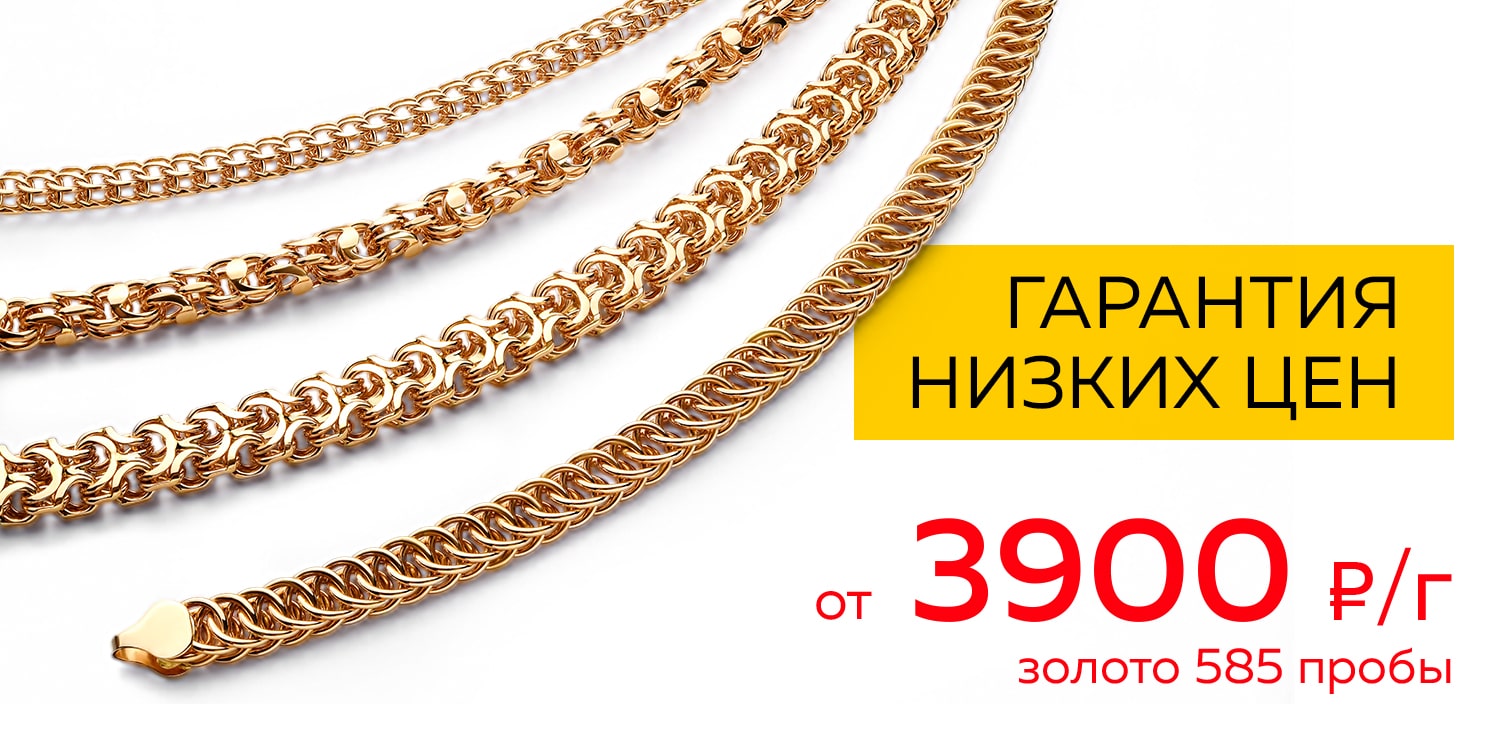 Золото от 3900 рублей за грамм