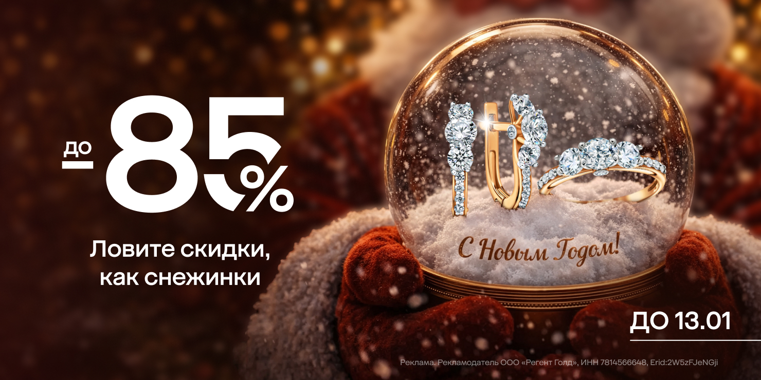 Ловите скидки!